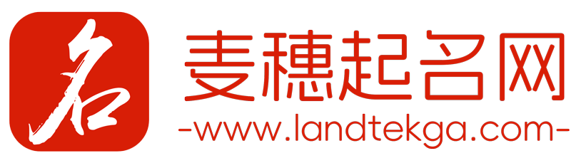 麦穗起名网